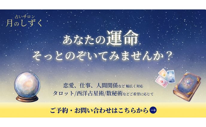 【バナー】占いサービス