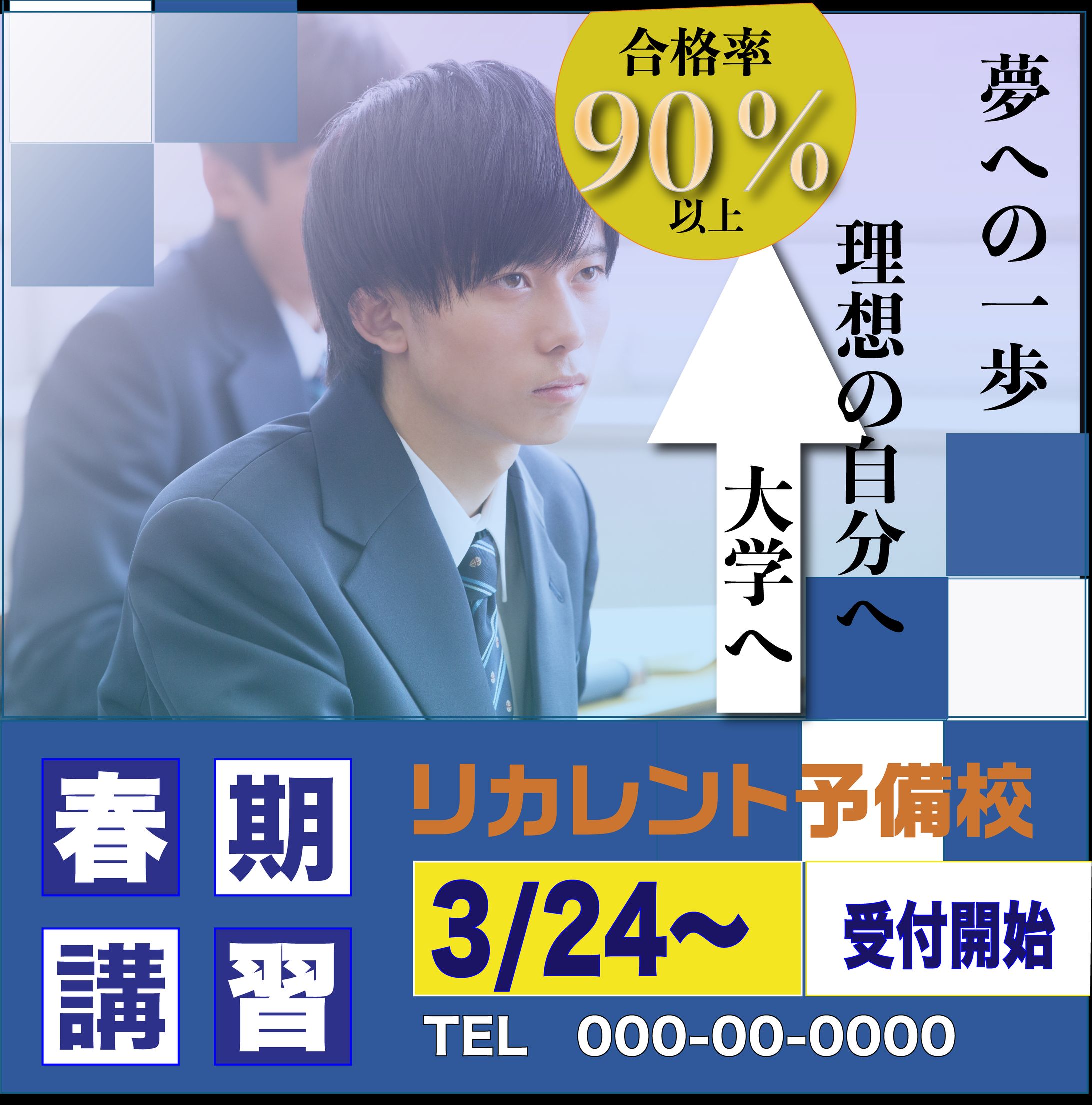 春期講習_男子学生【バナー】-1