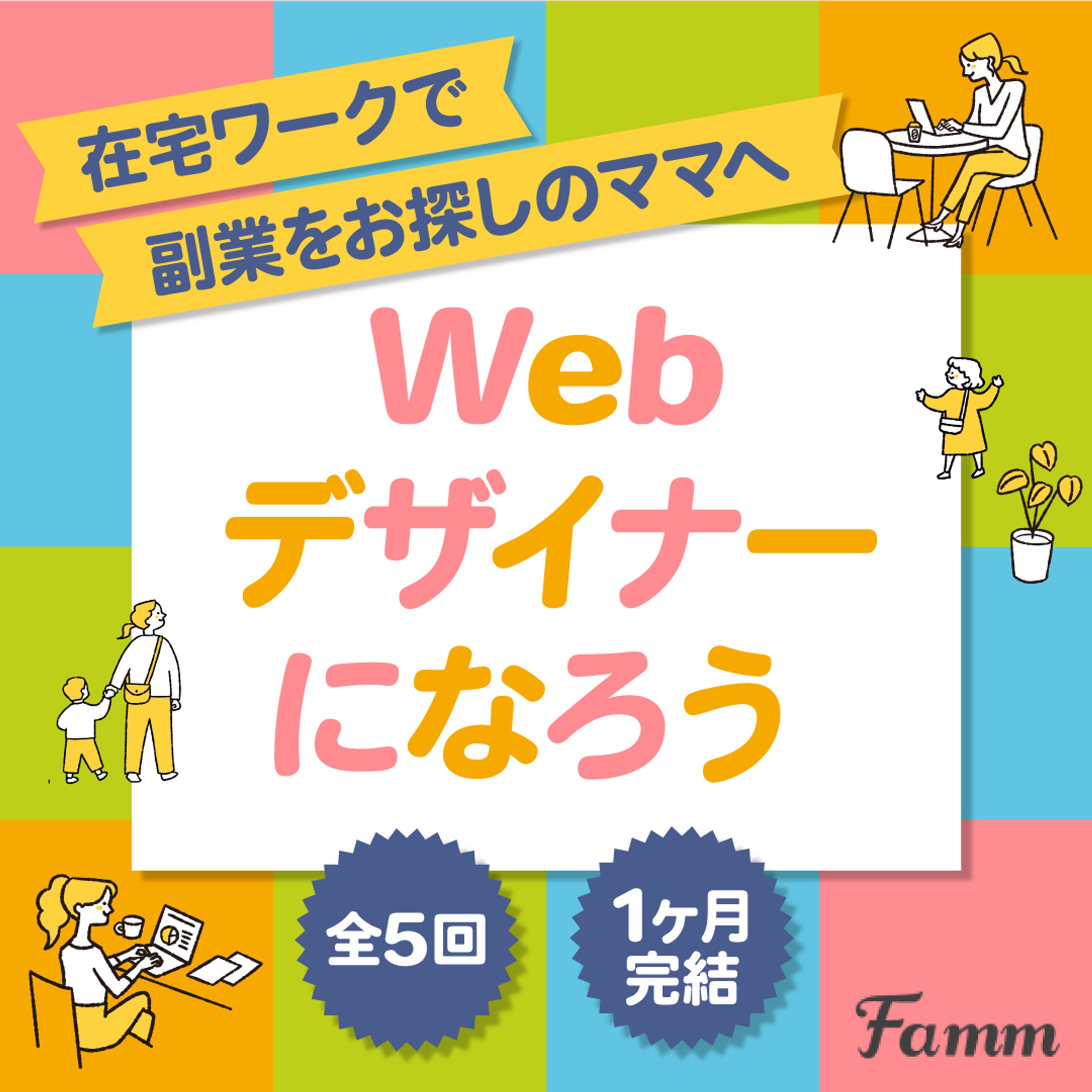 WEBデザインオンラインスクールの広告バナー-1