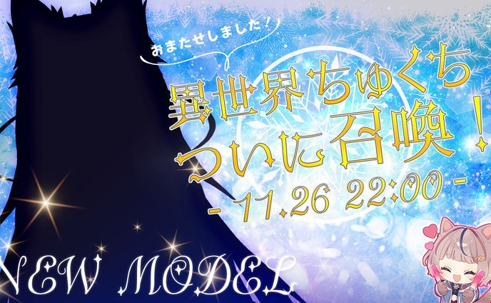 赤酒ちゅくち様　新モデルお披露目用サムネイル