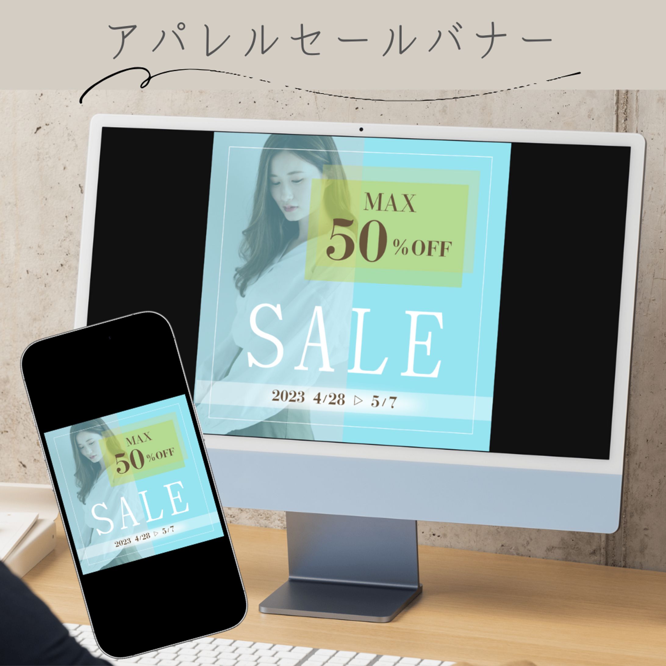 ⋆アパレル セールバナー-1