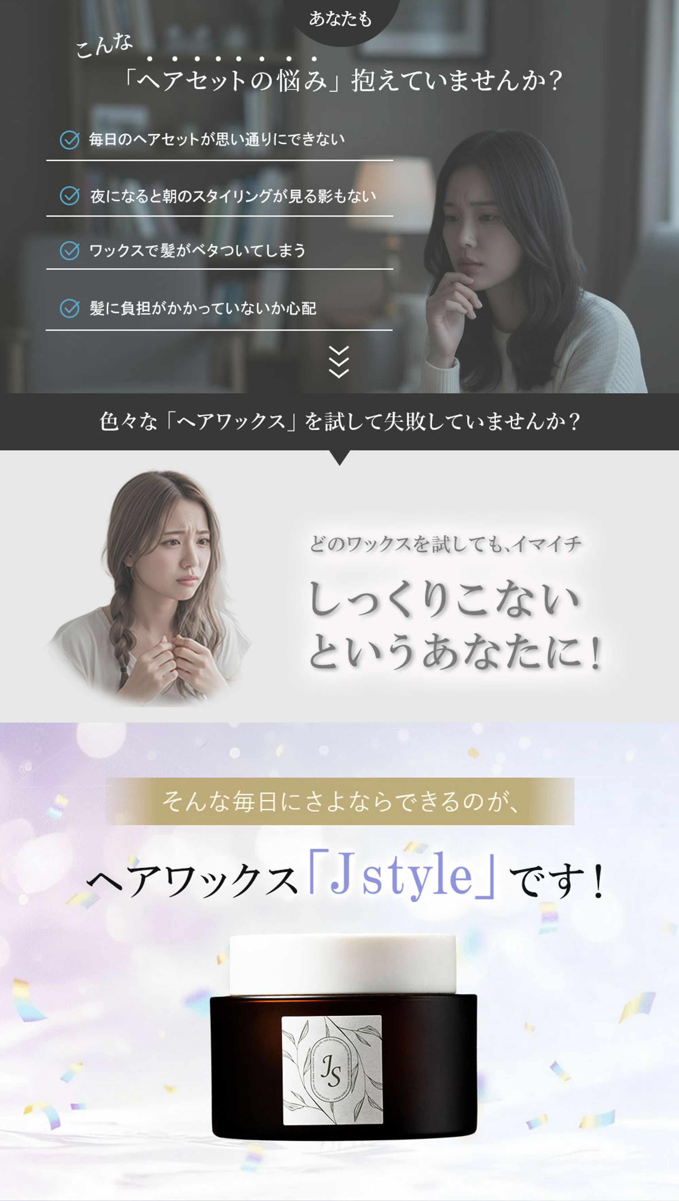 LP お悩み、商品紹介-1