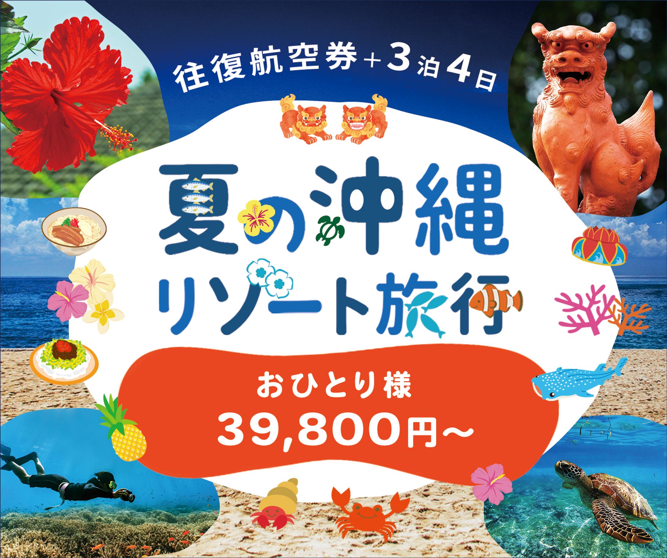 【バナー】沖縄旅行（書籍掲載コンペ合格）-1