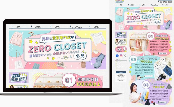 洋服買取専門店HP