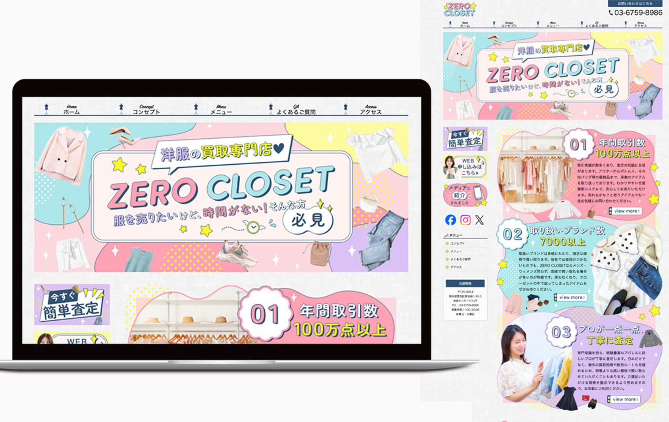 洋服買取専門店HP-1