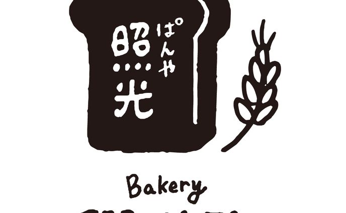 ぱんや照光 ロゴデザイン