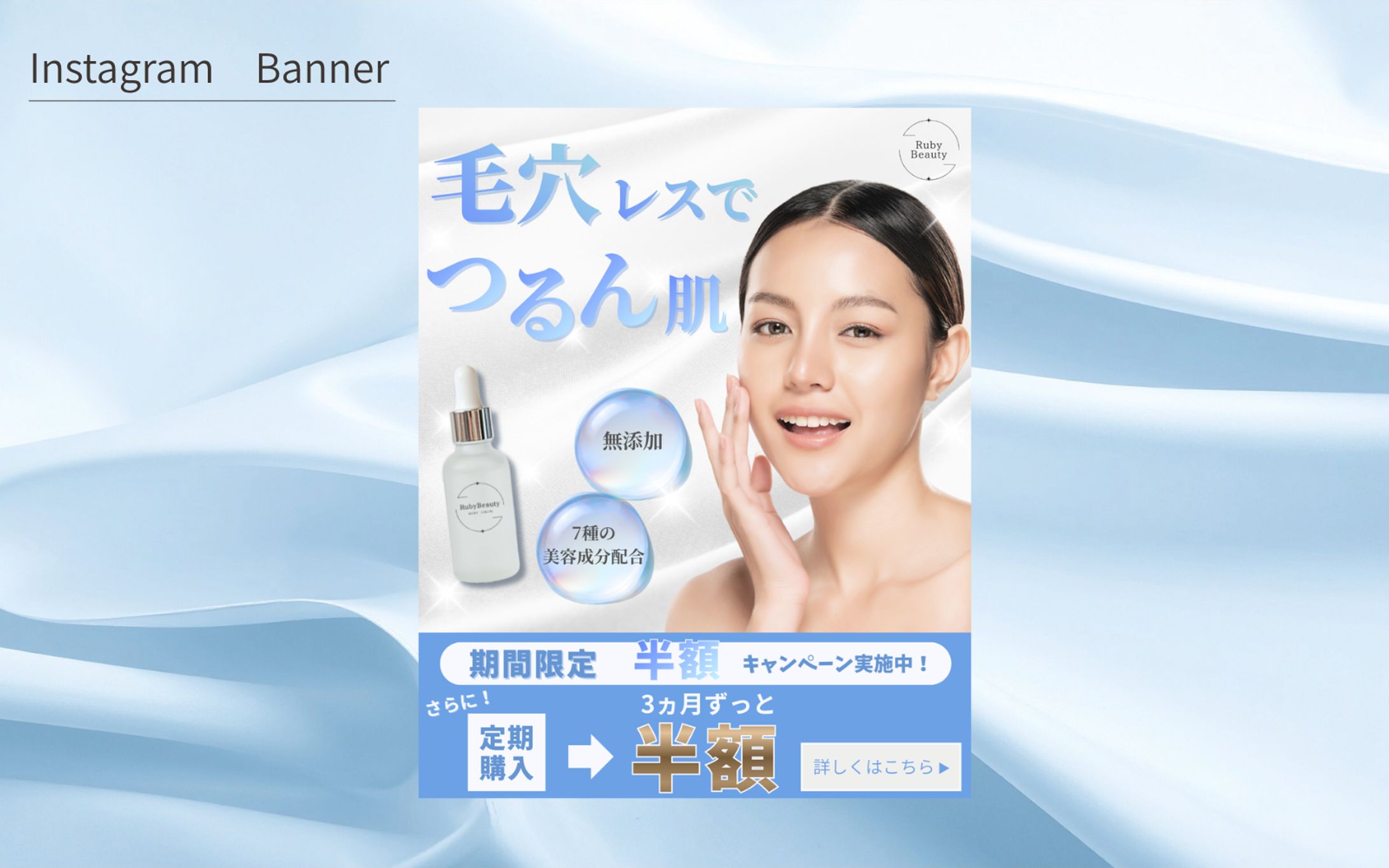 【HerTech 架空案件】美容化粧品バナー-1