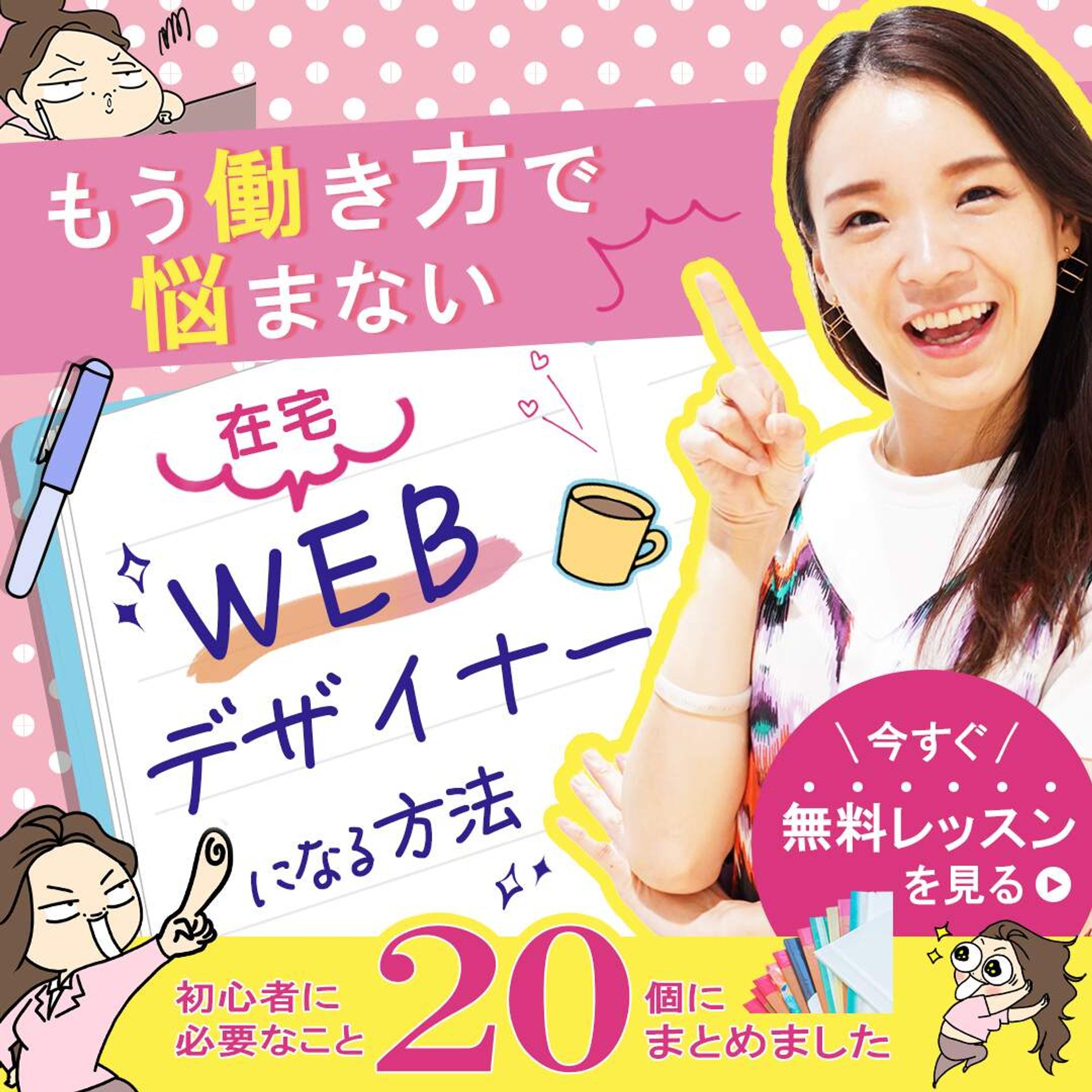 【バナー】在宅WEBデザイナー-1