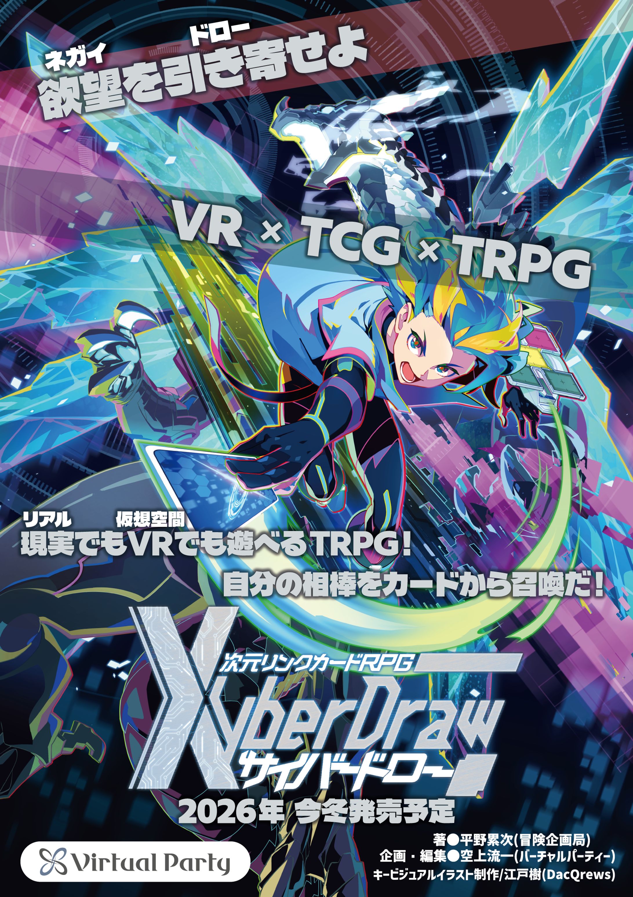 次元リンクカードRPG XyberDraw-1