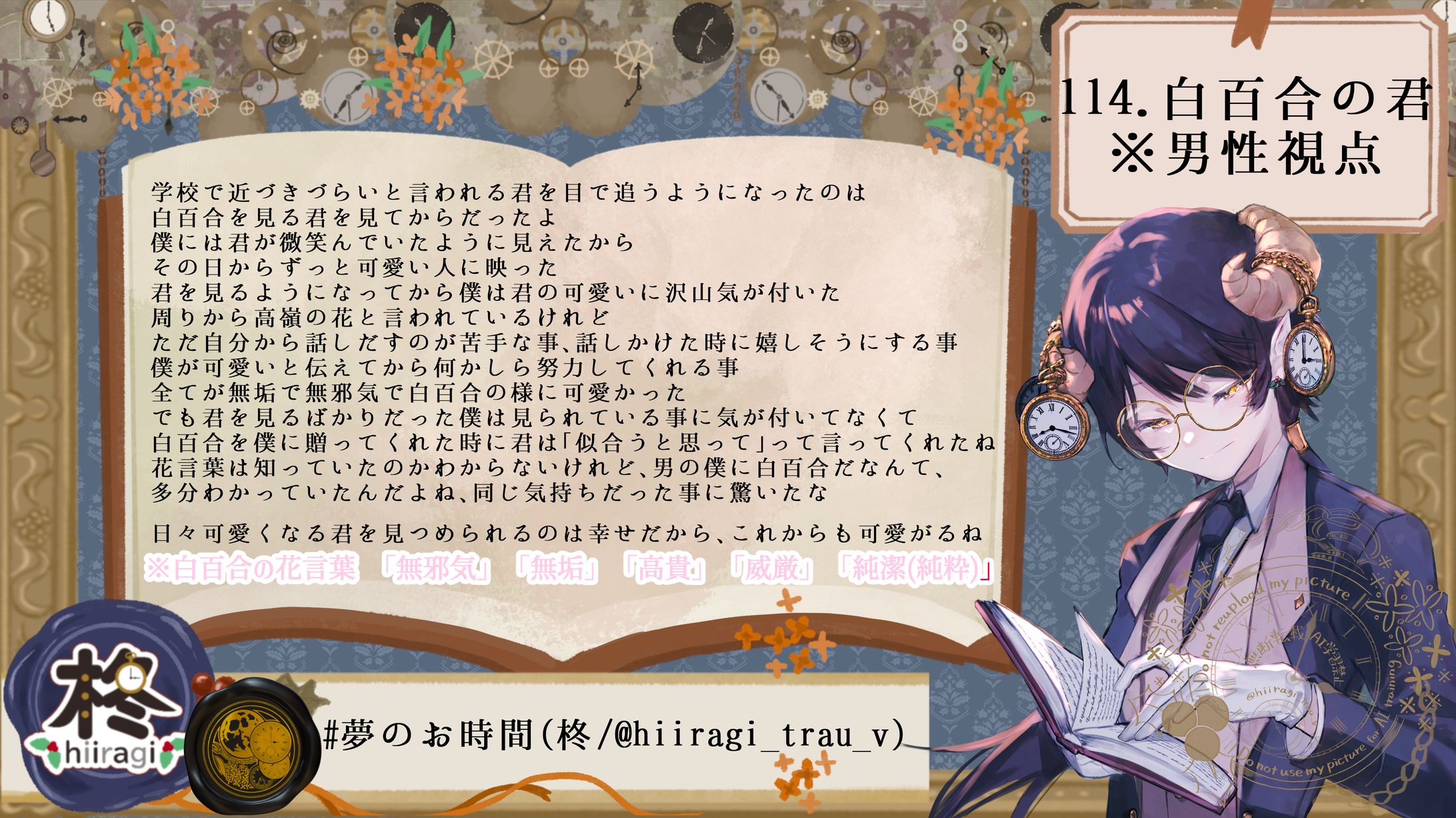 114.白百合の君※男性視点-1