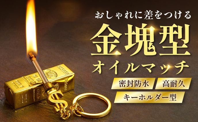 【Amazon】【制作実績】オイルマッチ