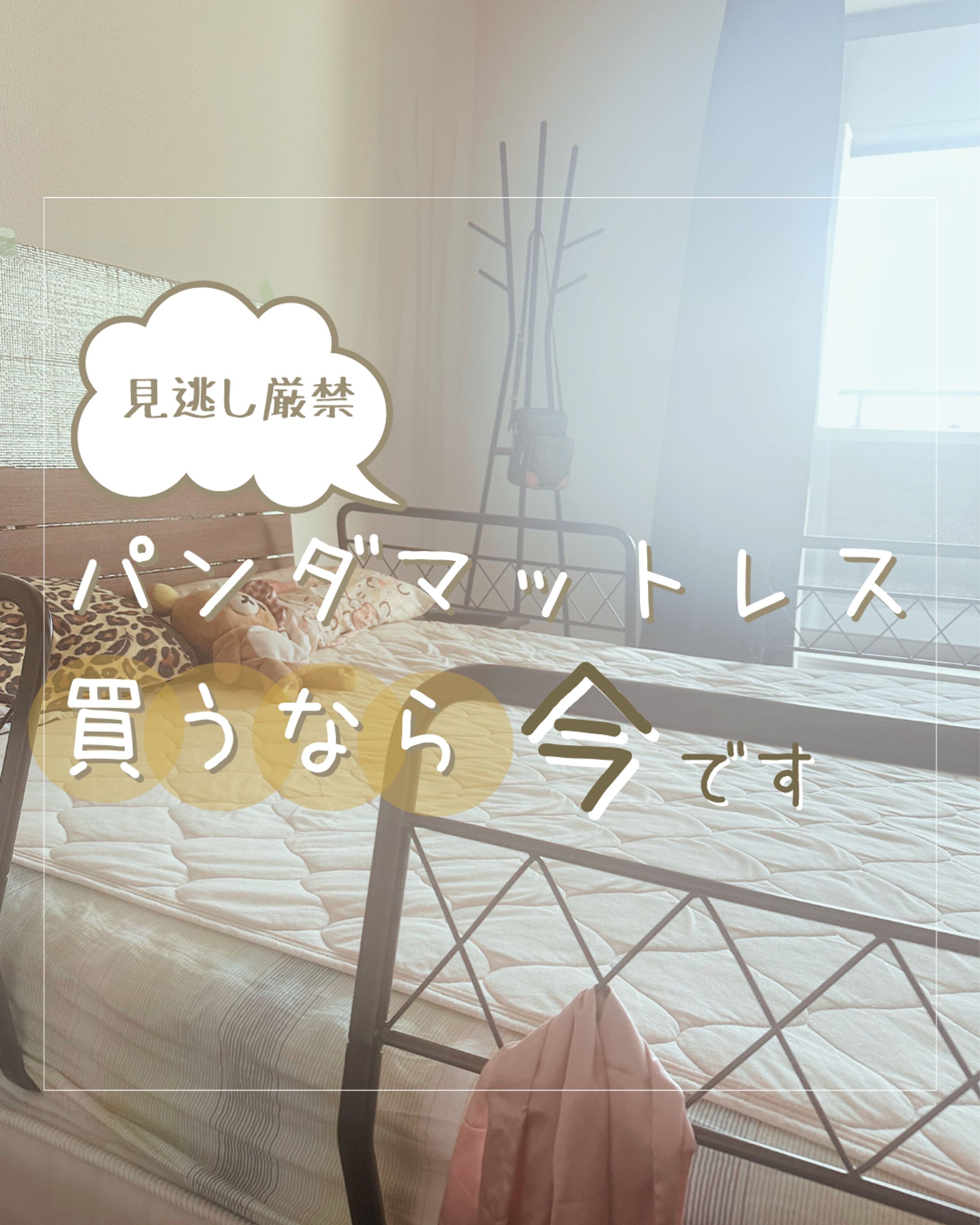 マットレス　フィード投稿-1