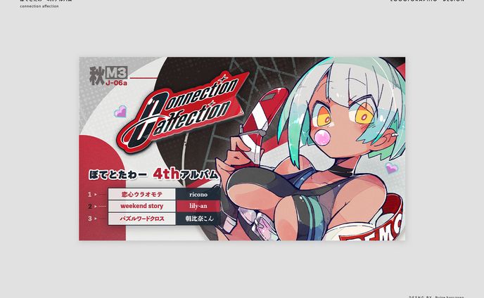 一枚絵関連、アルバム収録曲