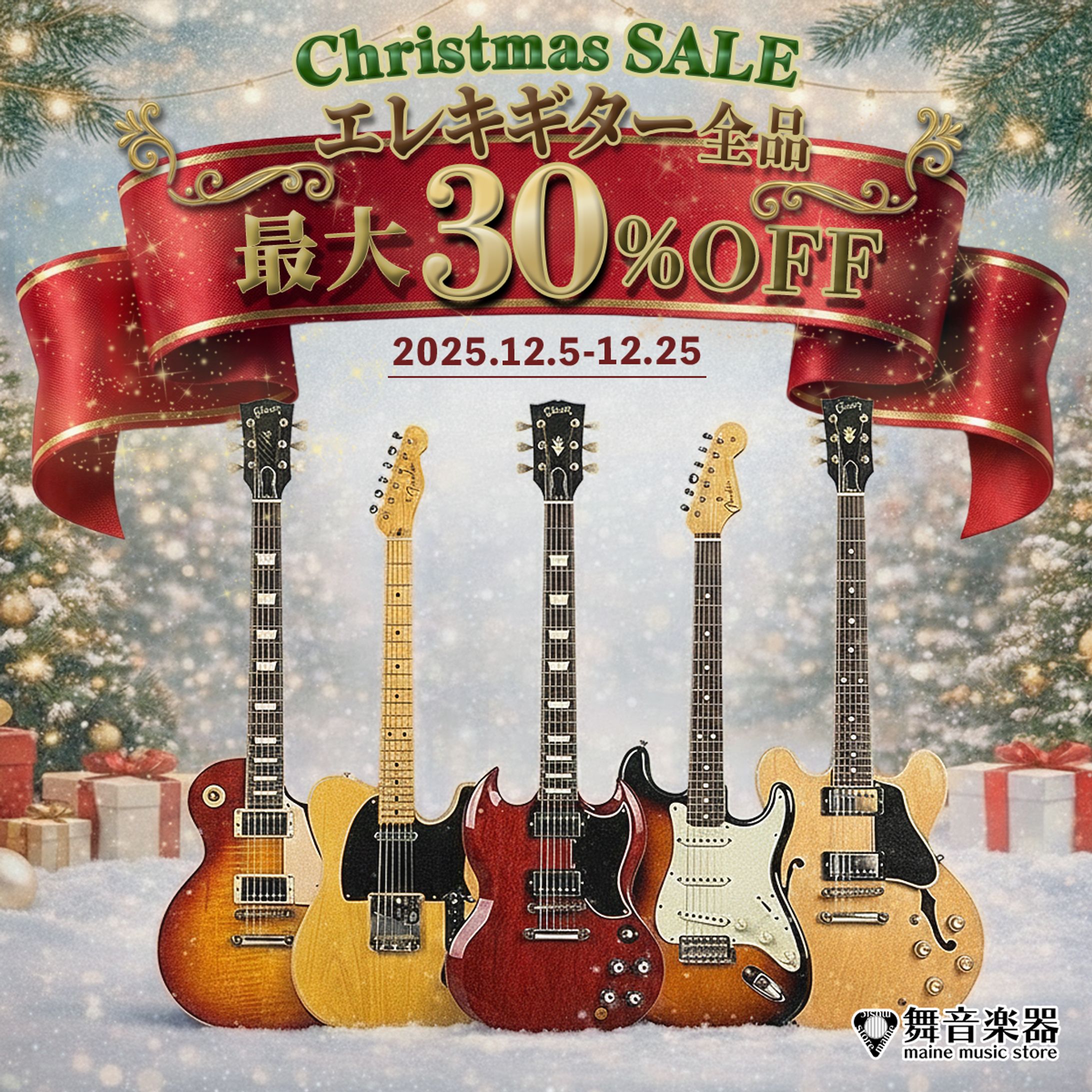 楽器屋セール広告バナー-1