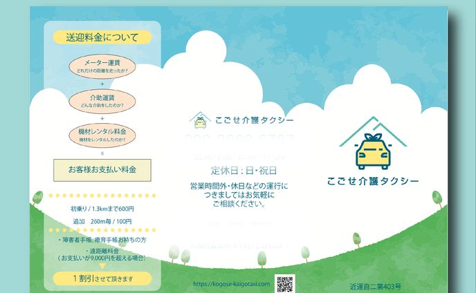 こごせ介護タクシー様