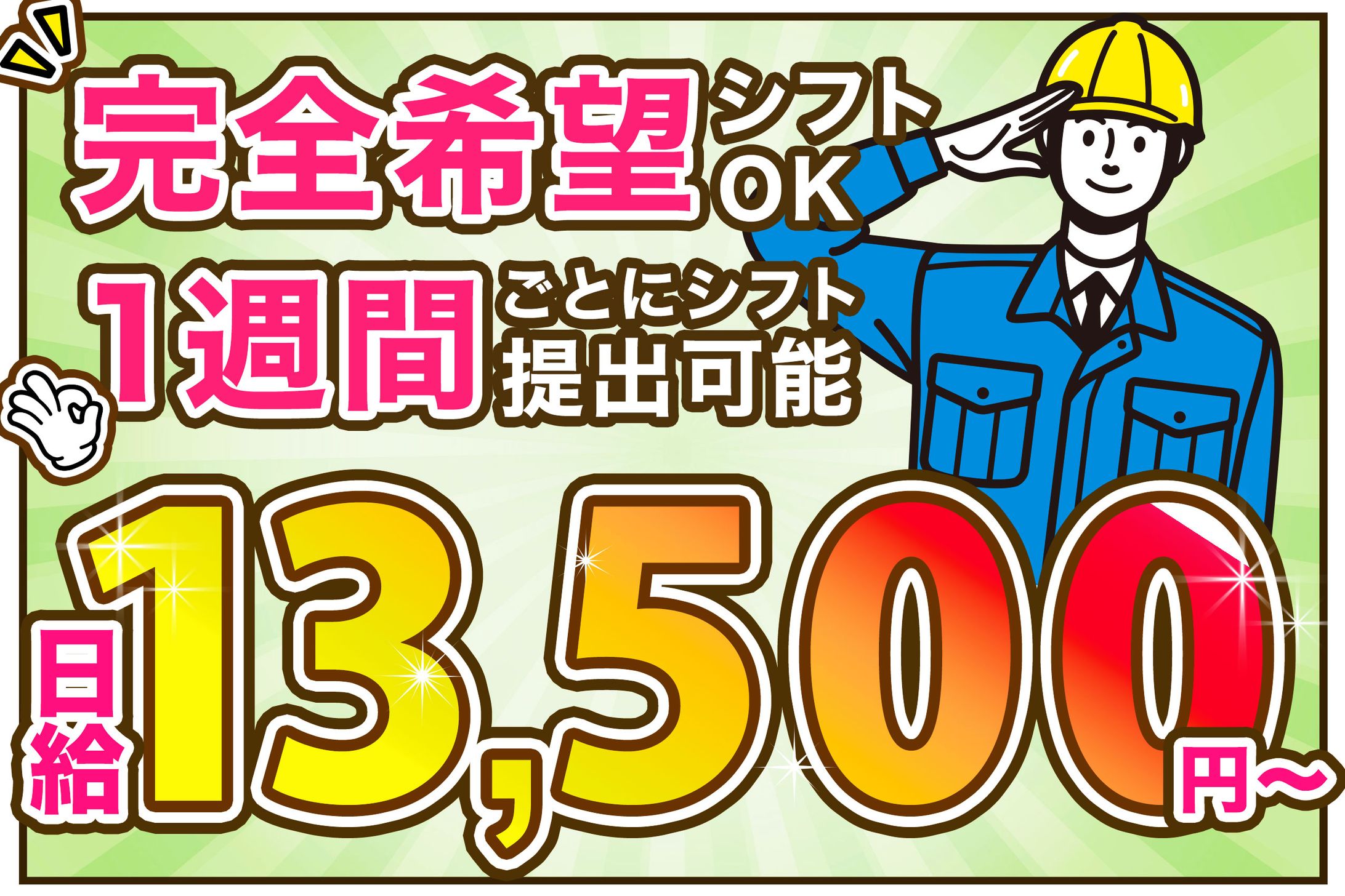 求人広告バナー-1