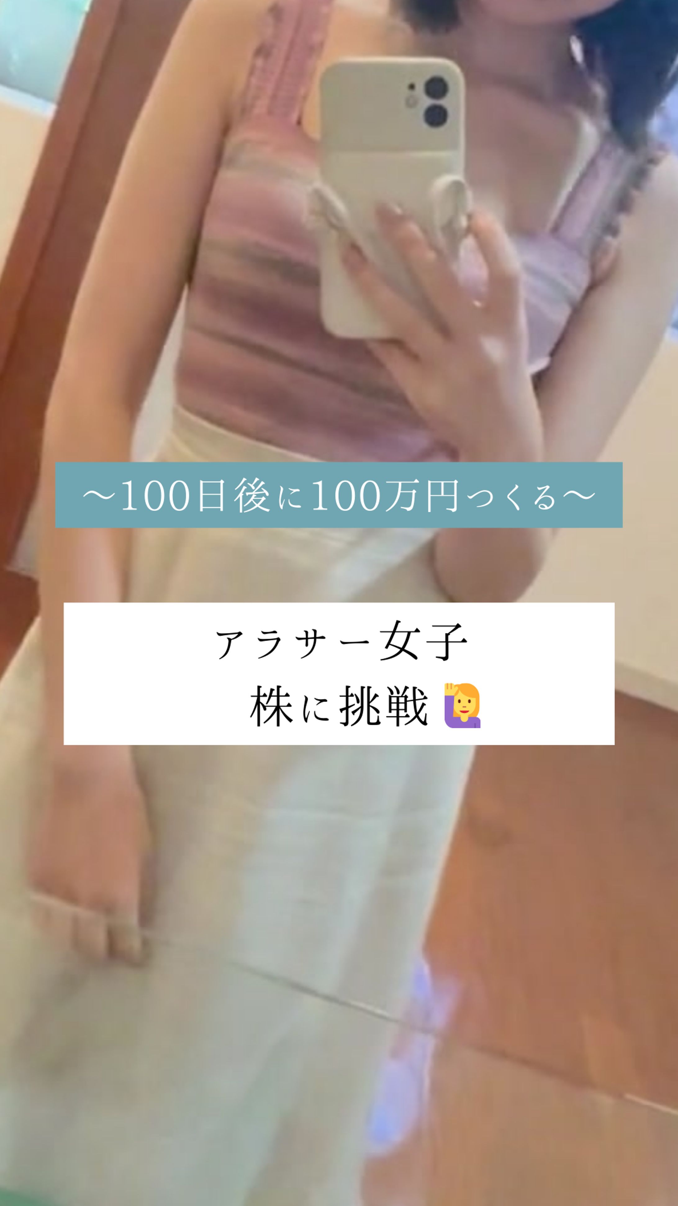 【採用実績】SHE株式会社様「SHEmoney」公式Instagram リール動画-1
