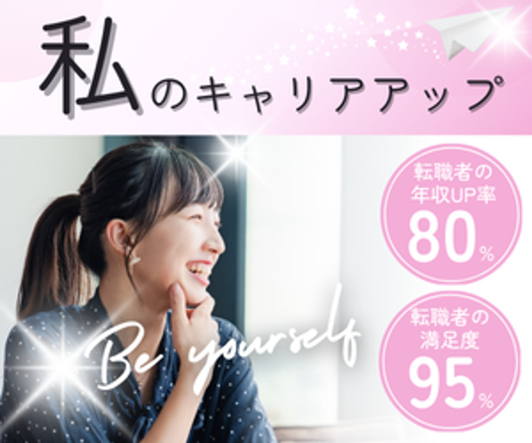 私のキャリアアップ-1