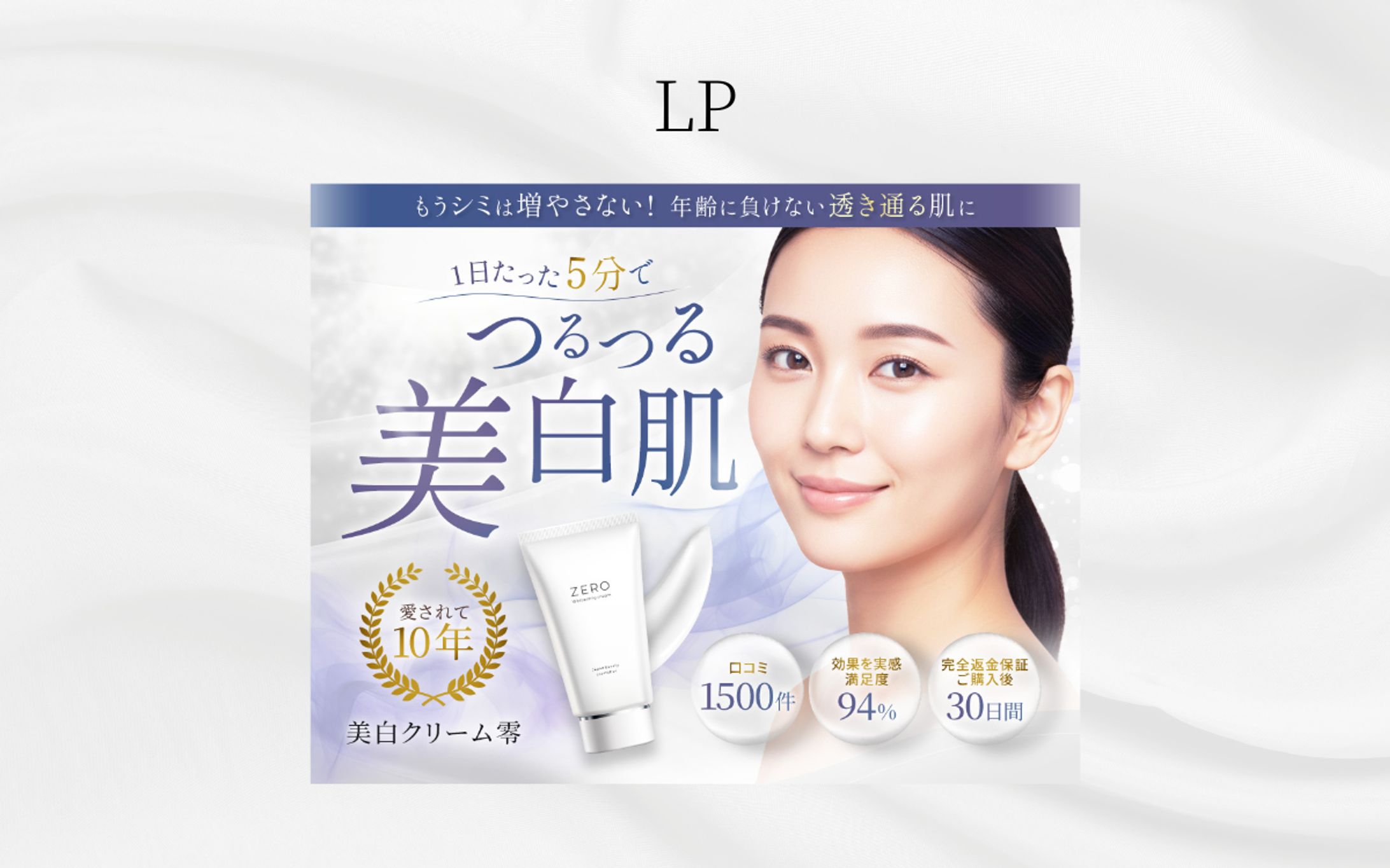 LP｜美白クリームヘッダー-1
