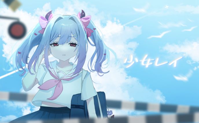 【恋乃告ざくろcover】少女レイ【サムネイル】