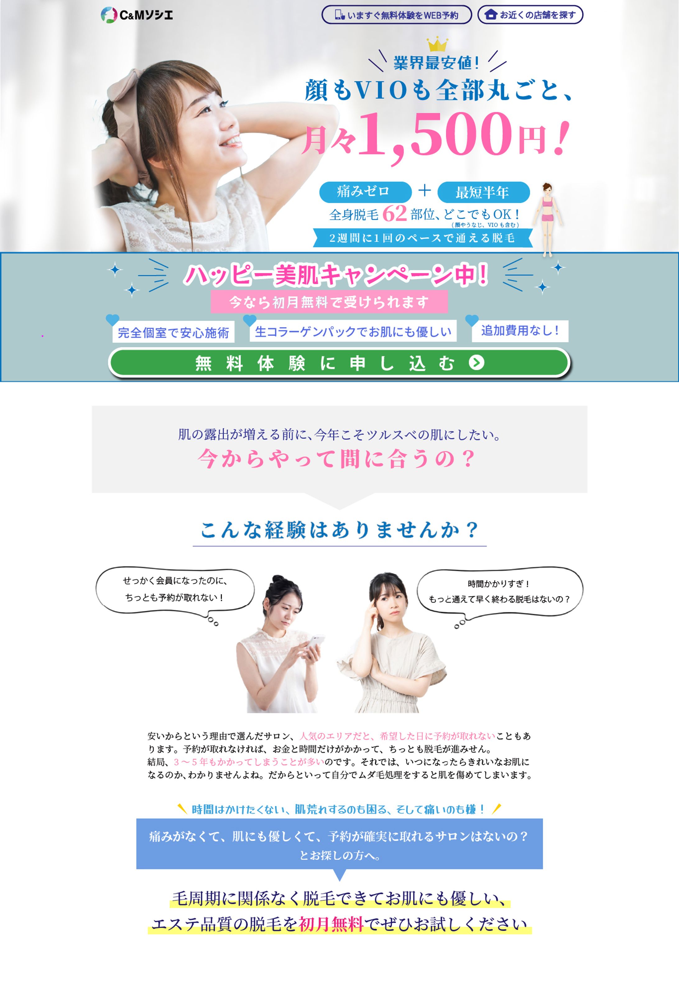 脱毛のキャンペーンLP-1