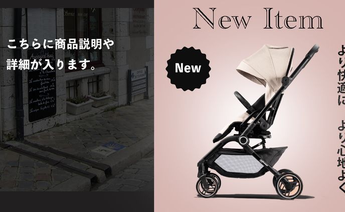 赤ちゃん向けNewItem用バナー