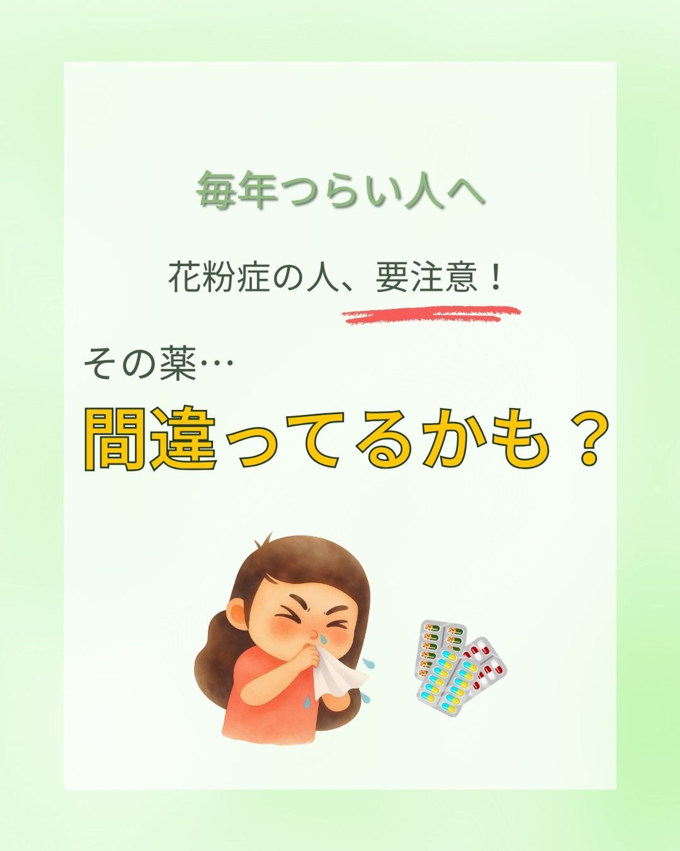 花粉症シーズンに向けた注意喚起SNS投稿-1