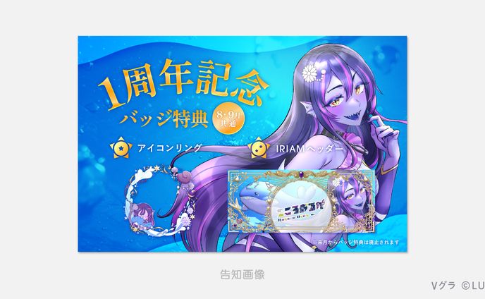 こころおるか様　告知画像