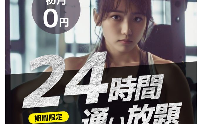 24hフィットネスジム様バナー