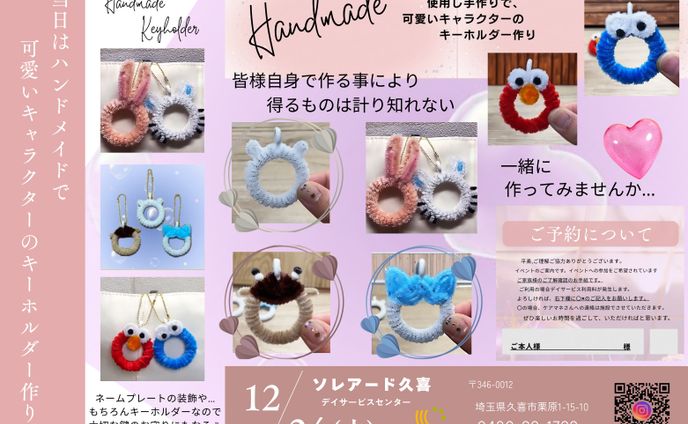 キーホルダー作成クラフト広告