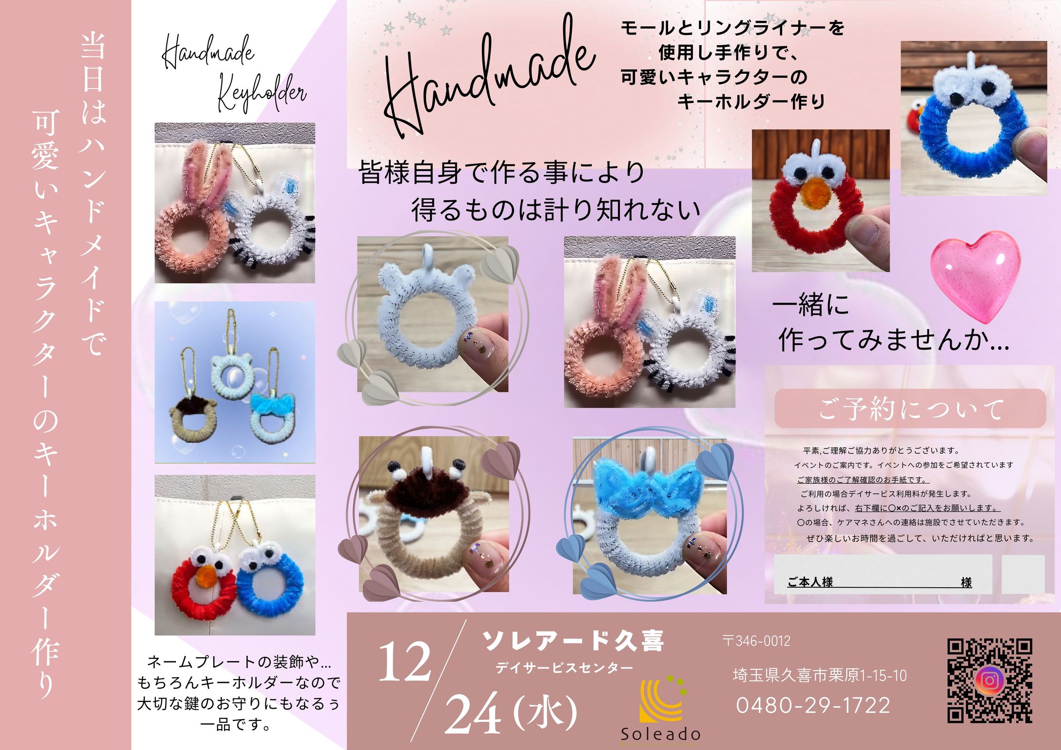 キーホルダー作成クラフト広告-1