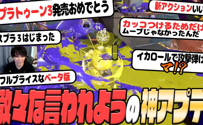 【サムネイル】【もうすぐ3年目】スプラ３正式版？発売キター！！【Splatoon3】