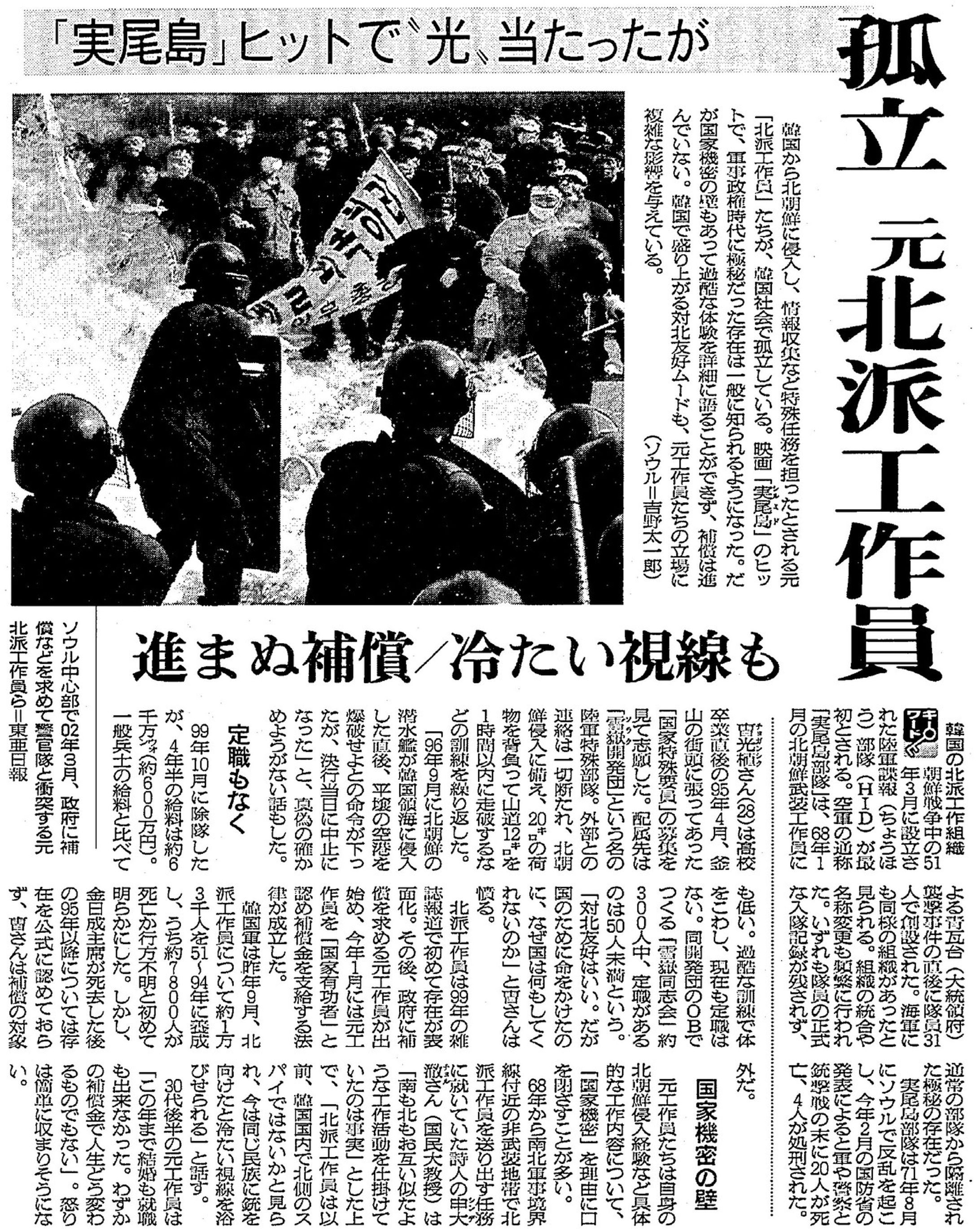 孤立、元北派工作員　「実尾島」ヒットで“光”当たったが　韓国-1