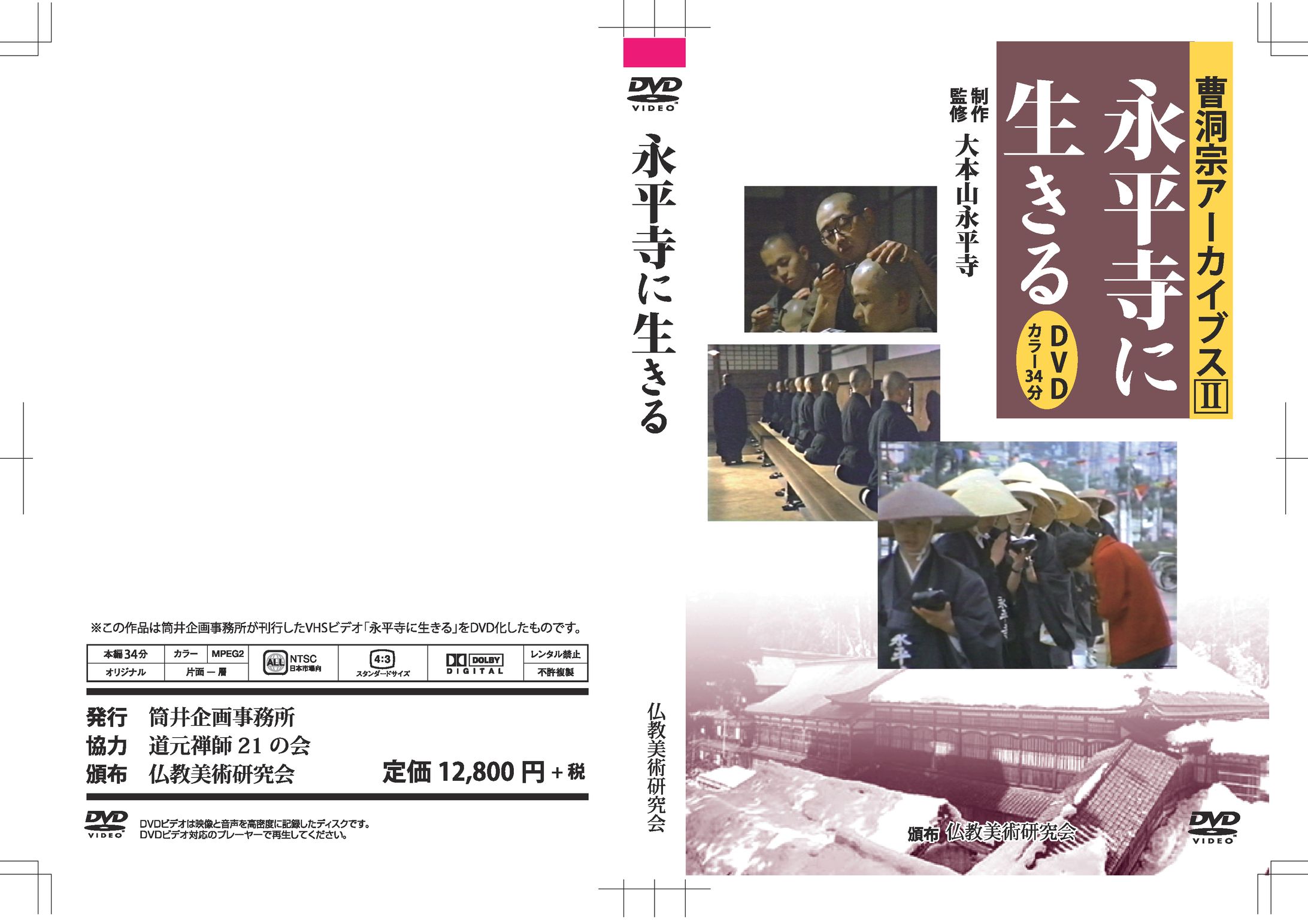 永平寺に生きる-1