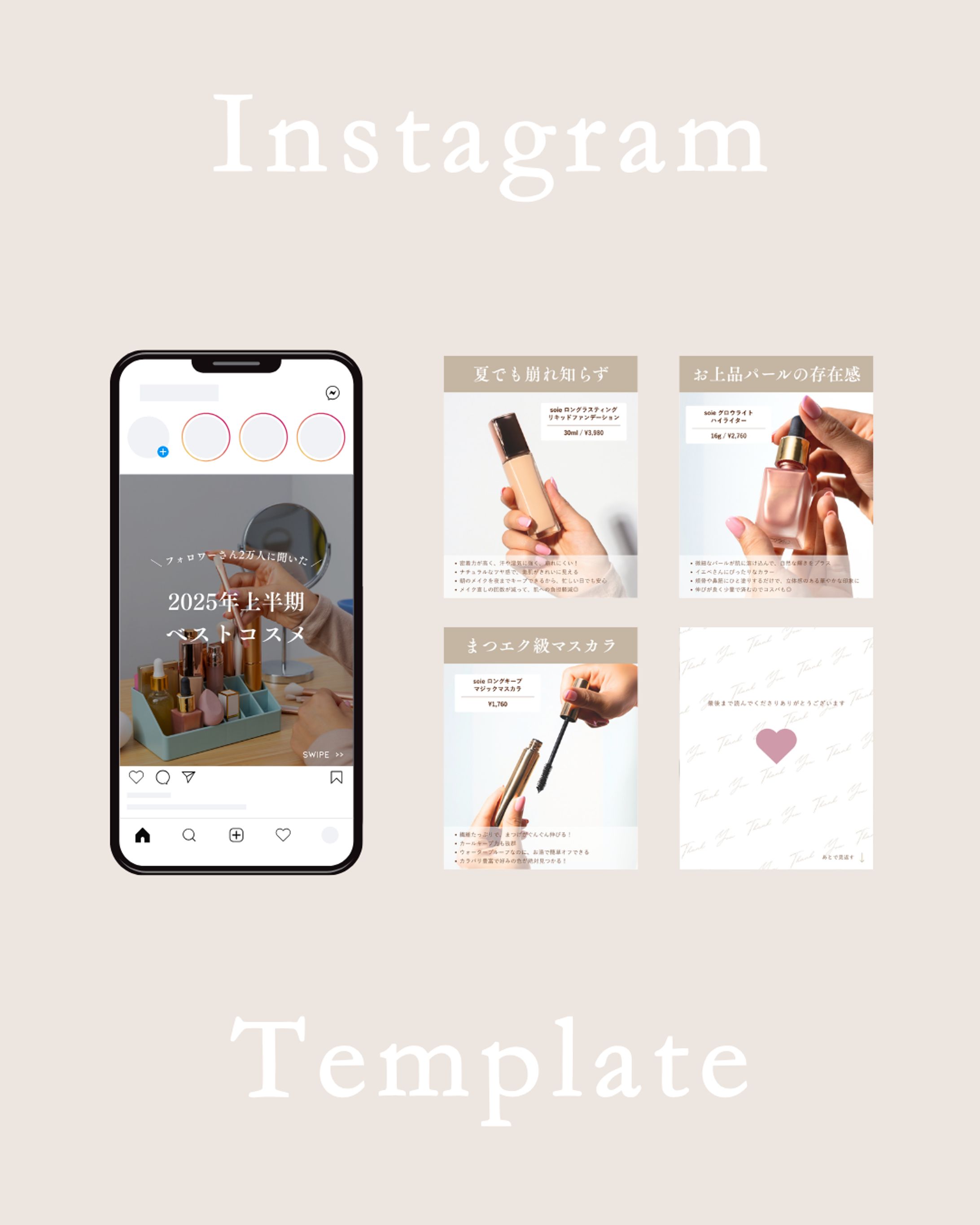コスメ・スキンケア紹介のInstagram画像テンプレート-1