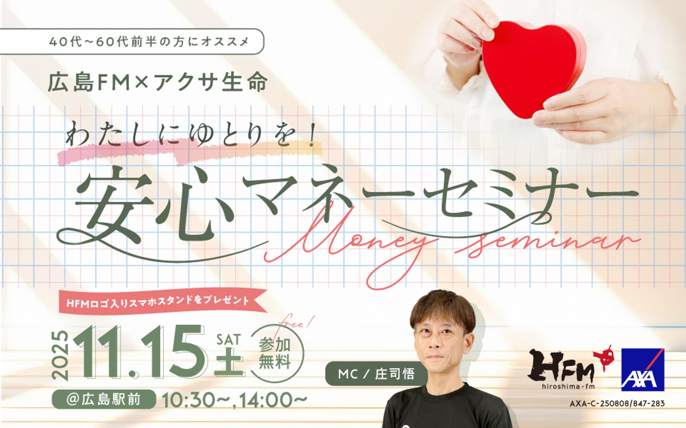 BANNER / 広島FM様×アクサ生命様-1