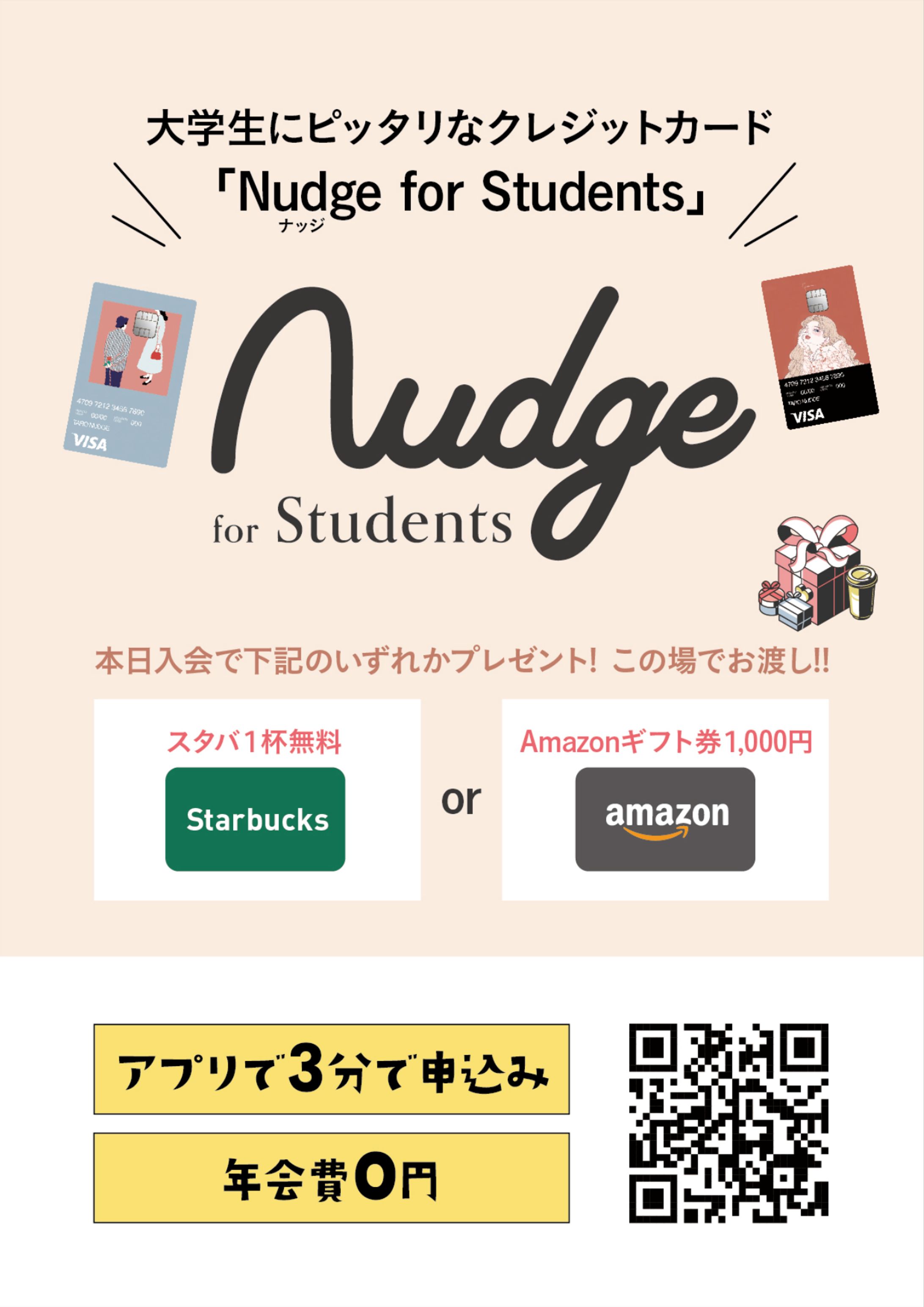 nudgeカードチラシ-1