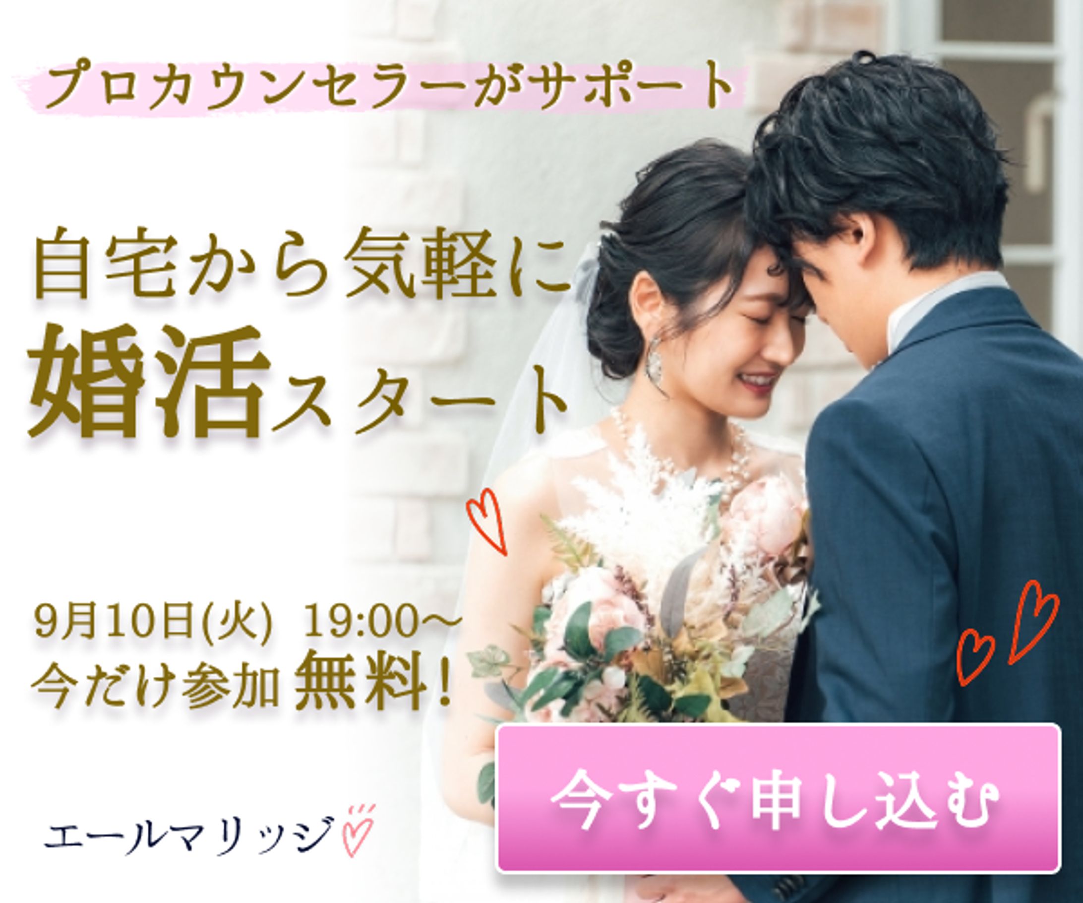 結婚相談所のオンラインイベント-1