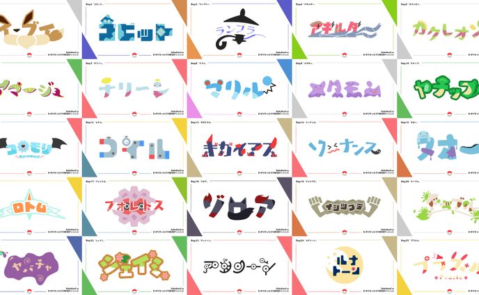 FA ポケモンロゴ100日チャレンジ Day1～100