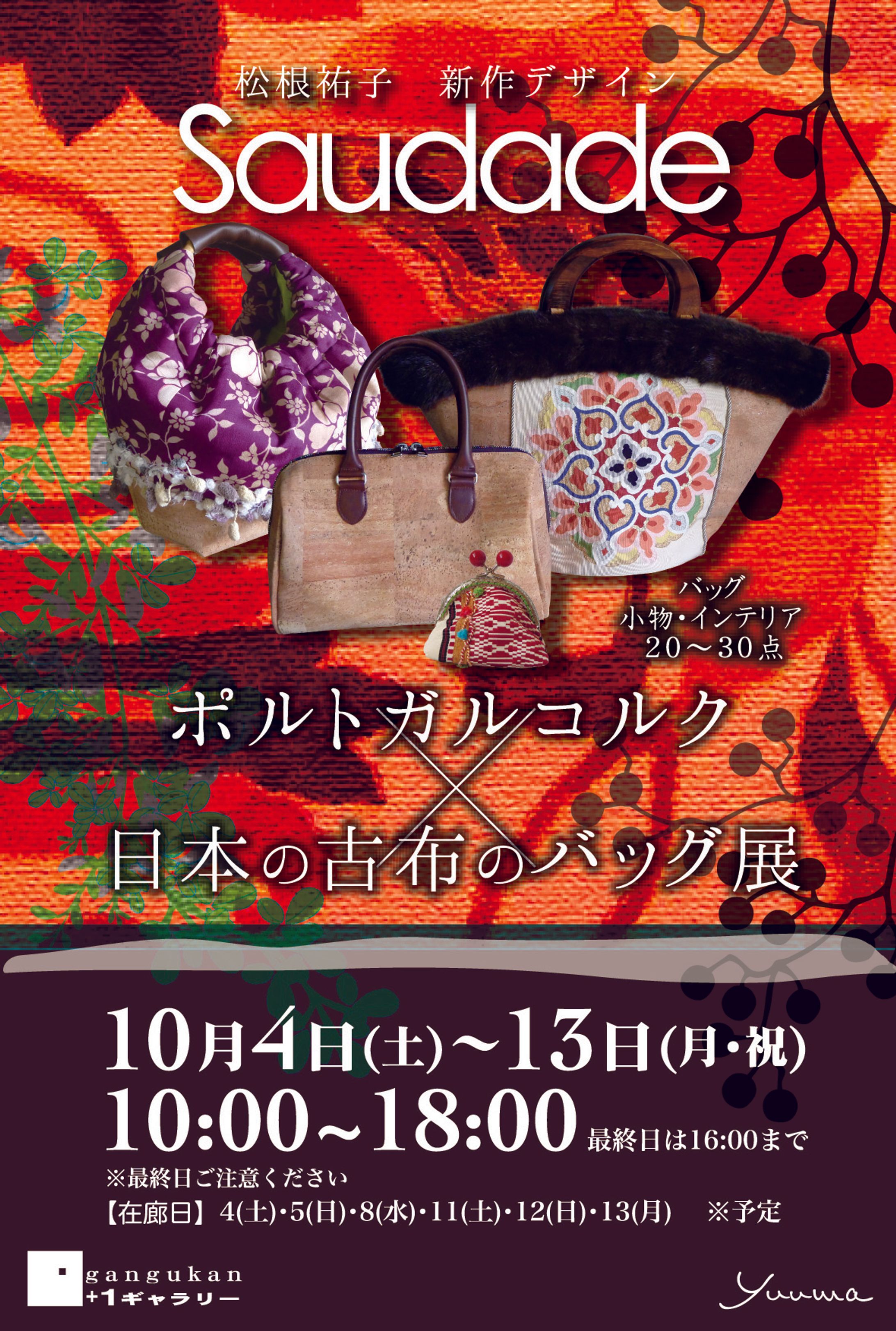 古布作家 (yuuwa) 個展 DMハガキ-1