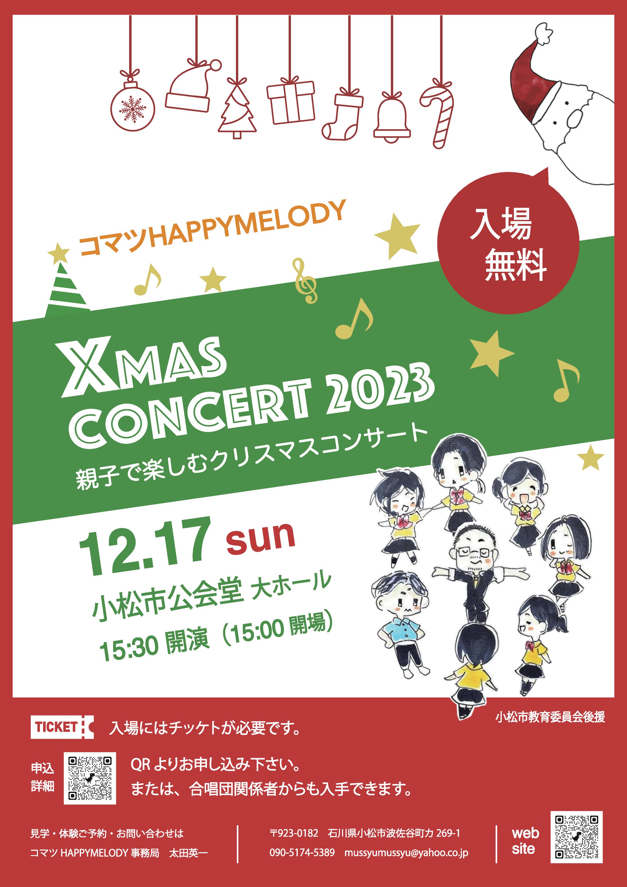 2023クリスマスコンサート-1