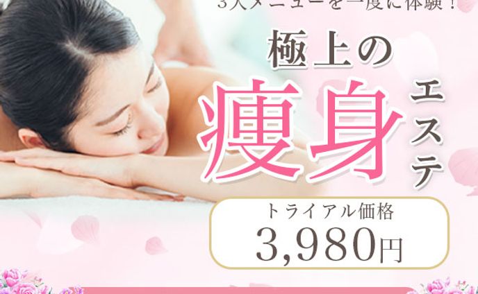 バナー：エステ