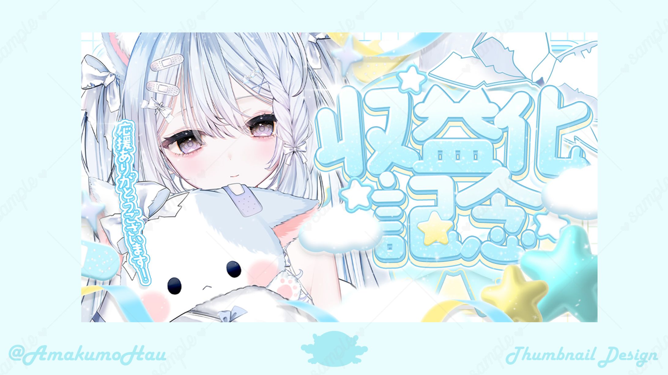 天雲はう様𝜗𝜚収益化記念サムネイル-1