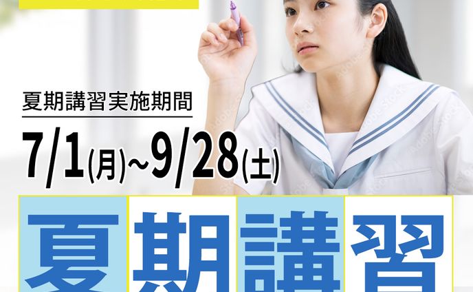 学習塾