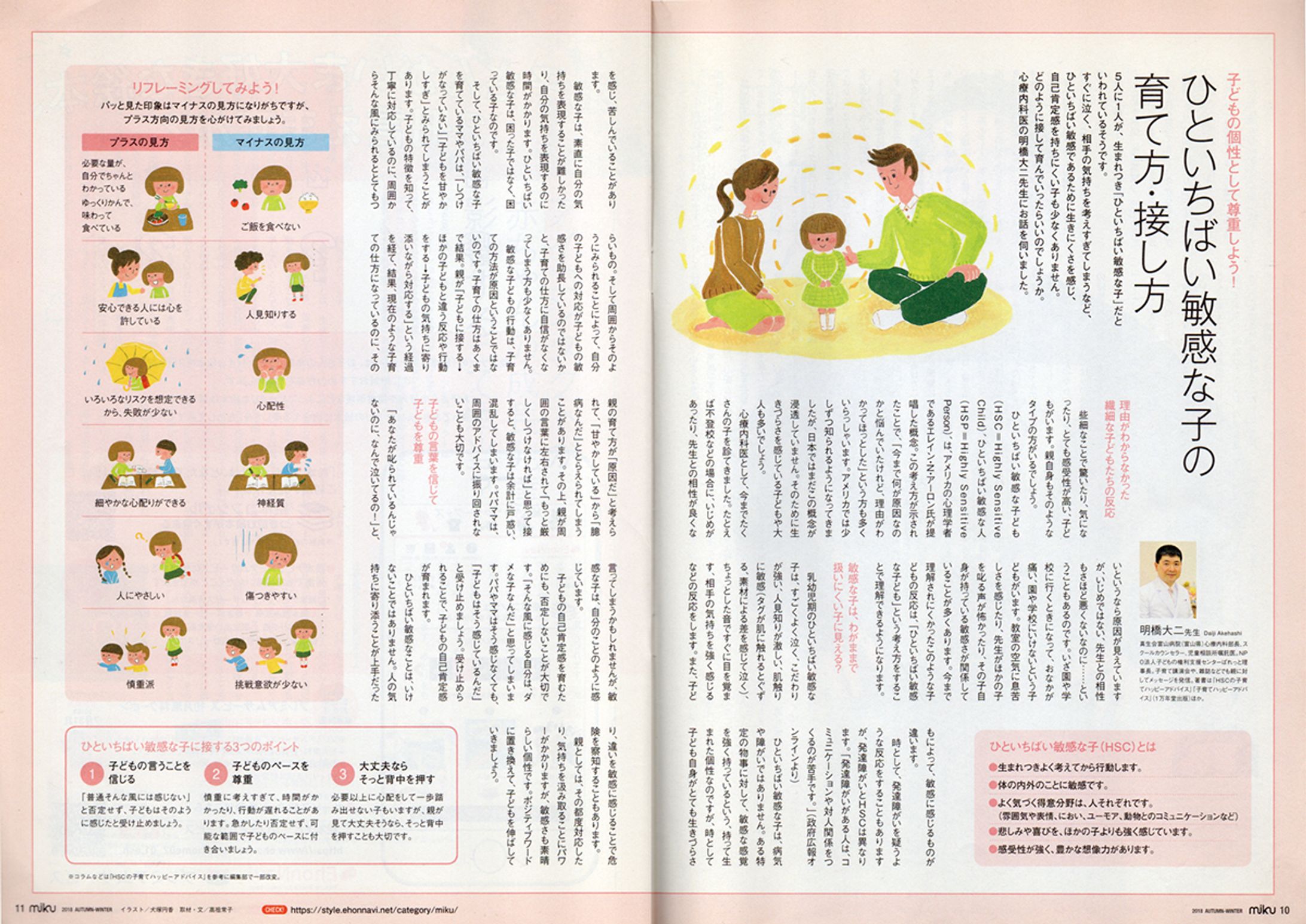 子育て情報誌miku-1