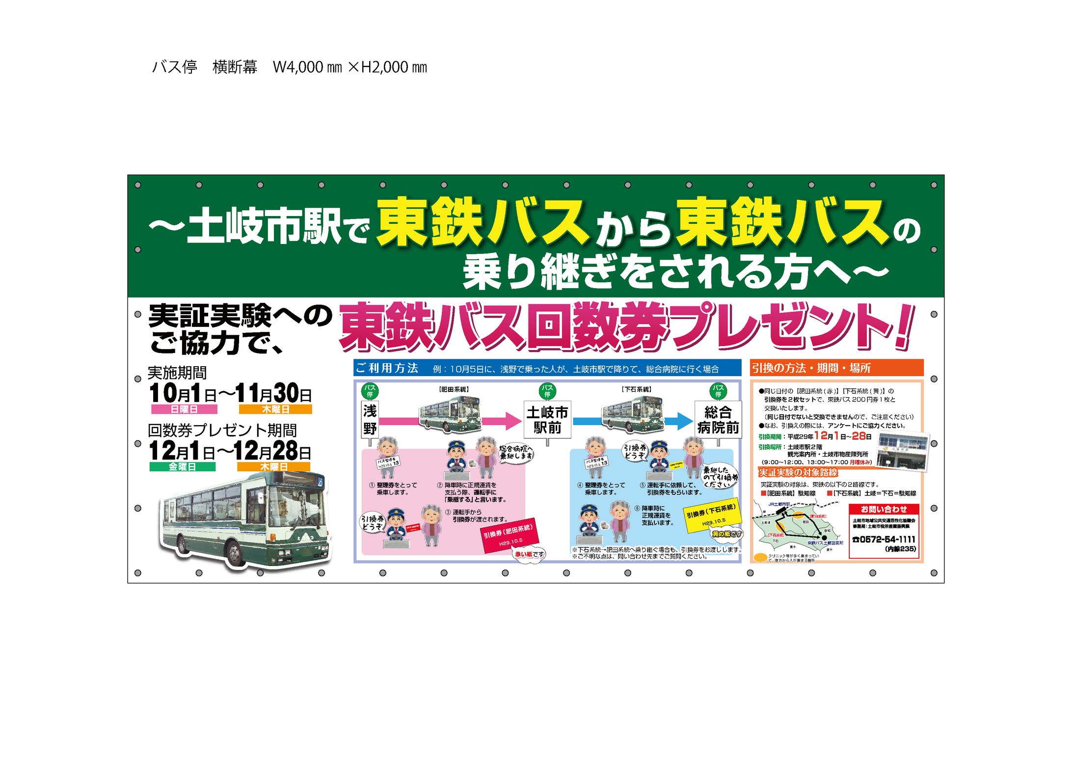 バス停横断幕-1