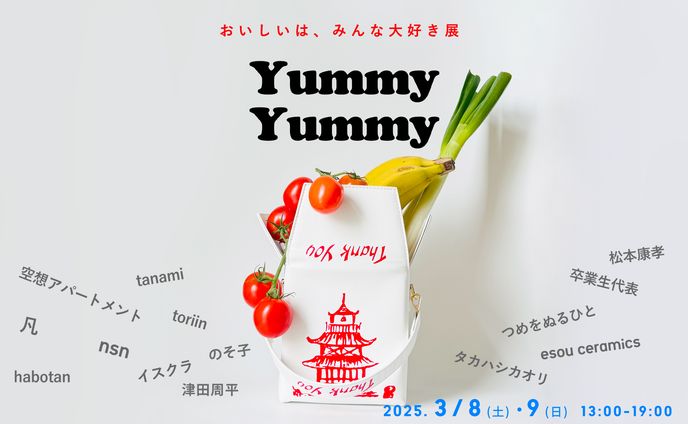 Exhibition［Yummy! Yummy! 「おいしいは、みんな大好き」展］