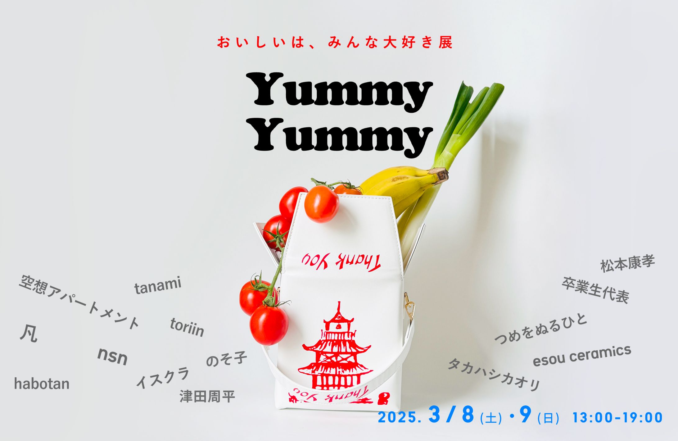 Exhibition［Yummy! Yummy! 「おいしいは、みんな大好き」展］-1