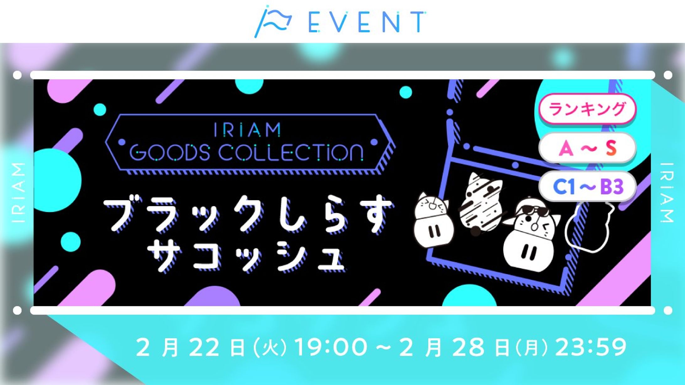 IRIAM GOODS COLLECTION ブラックしらすサコッシュ ランクA~S 3位-1