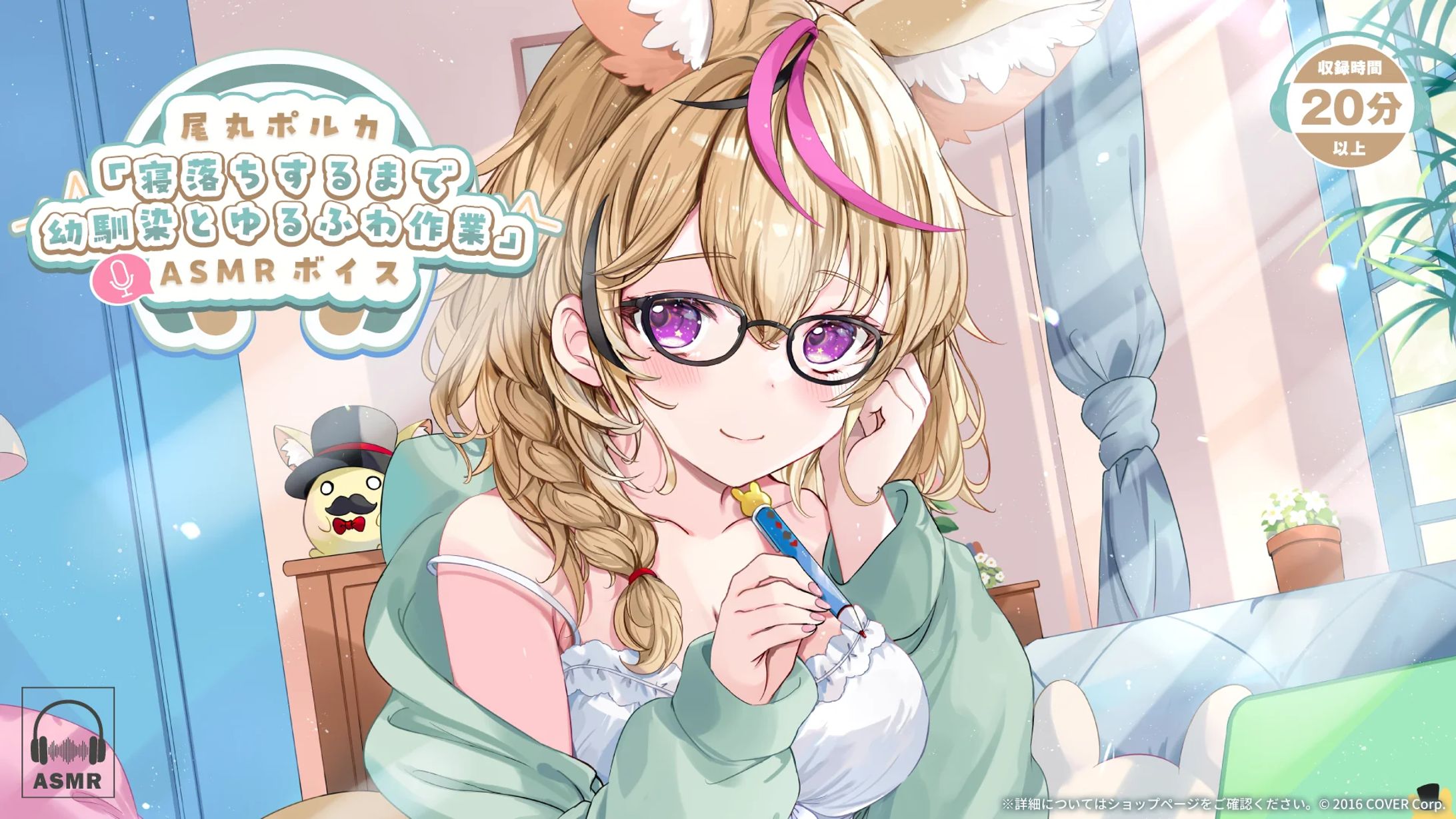 【ホロライブ 様】尾丸ポルカ「寝落ちするまで幼馴染とゆるふわ作業」ASMR【ボイス】-1